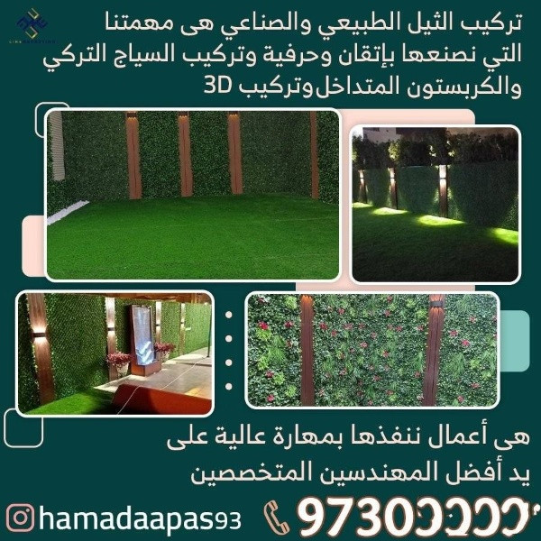 تنسيق حدائق