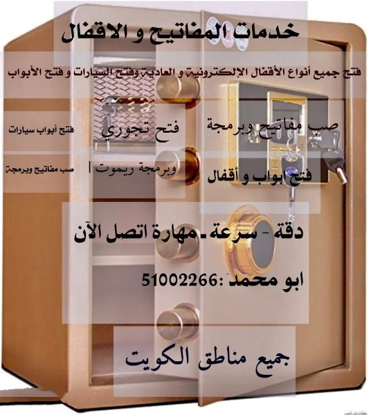 فتح اقفال