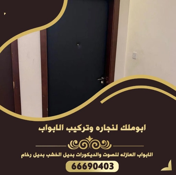 ابوملك لنجاره وتركيب الابواب