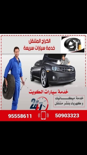 بنشر ومكانيك وكهرباء سيارات