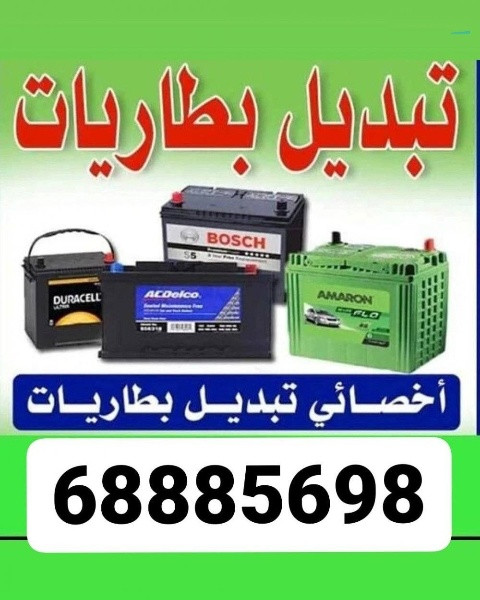 بطارية بنشر
