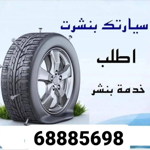 بطارية بنشر