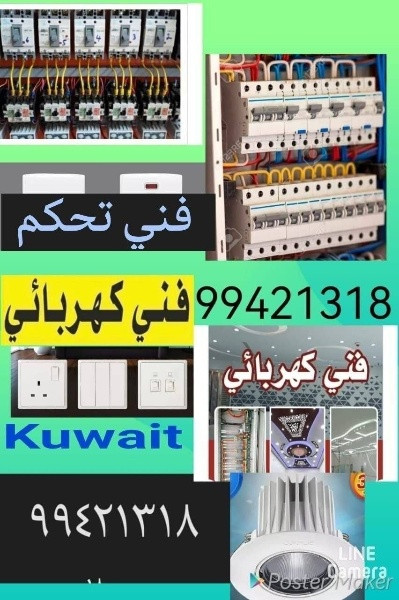 فنى كهربائي