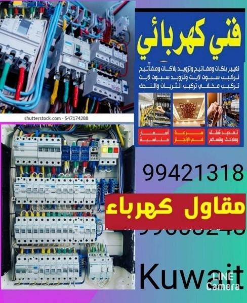 فنى كهربائي