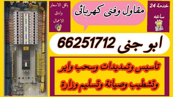 فنى كهربائي