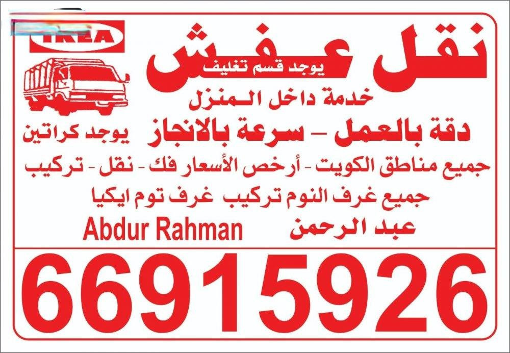 الجهراء للفك والتركيب